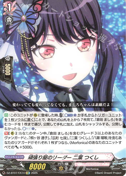 EXC 頑張り屋のリーダー 二葉 つくし | 販売 | [DZBT07] 月牙蒼焔 | ヴァンガード
