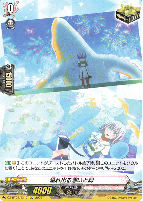 EXC 溢れ出る想いと詞 | 販売 | [DZBT07] 月牙蒼焔 | ヴァンガード