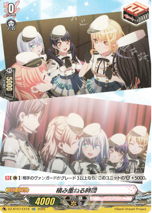 EXC 積み重ねる時間 | 販売 | [DZBT07] 月牙蒼焔 | ヴァンガード