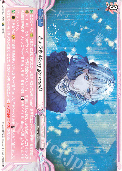 EXC きょうもMerry go rounD | 買取 | [DZBT07] 月牙蒼焔 | ヴァンガード
