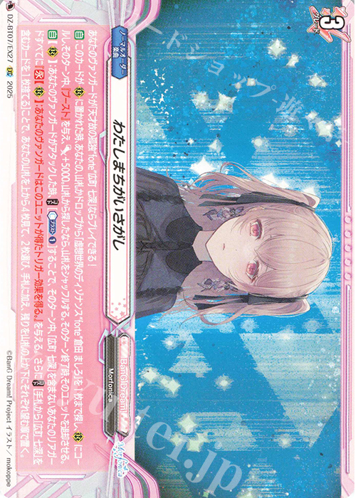 EXC わたしまちがいさがし | 販売 | [DZBT07] 月牙蒼焔 | ヴァンガード