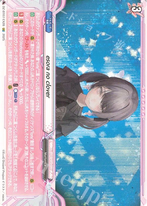 EXC esora no clover | 販売 | [DZBT07] 月牙蒼焔 | ヴァンガード