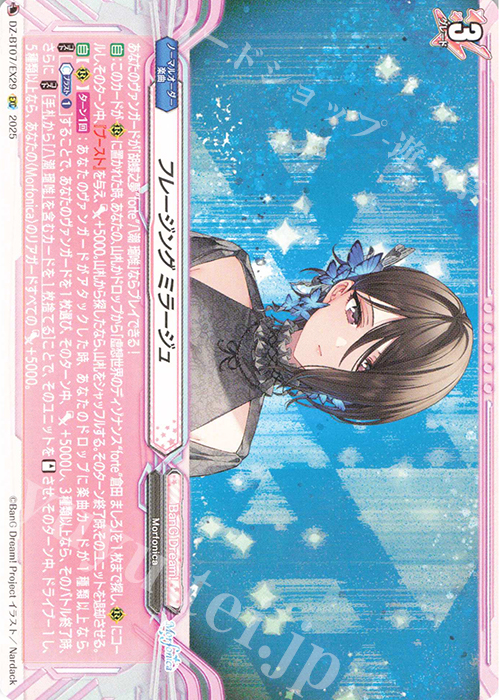 EXC フレージング ミラージュ | 販売 | [DZBT07] 月牙蒼焔 | ヴァンガード
