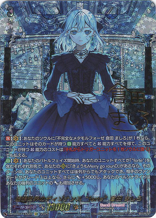 EXS 虚想世界のディゾナンス“forte”倉田 ましろ(サイン入り) | 買取 | [DZBT07] 月牙蒼焔 | ヴァンガード