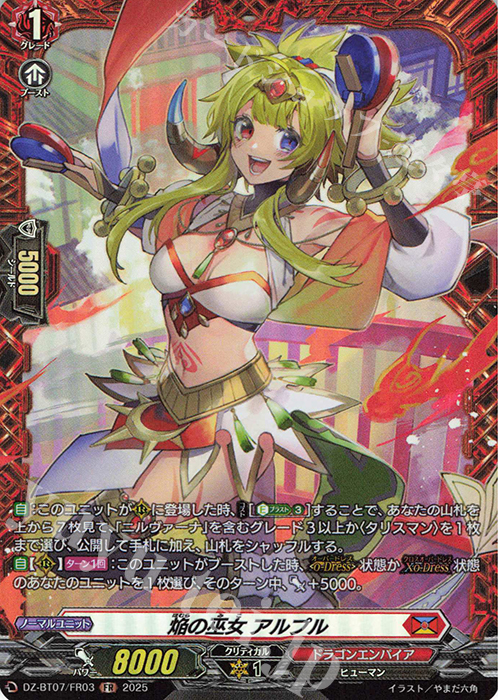 FR 焔の巫女 アルプル | 買取 | [DZBT07] 月牙蒼焔 | ヴァンガード