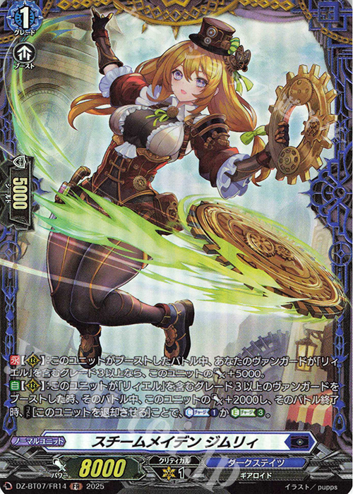 FR スチームメイデン ジムリィ | 買取 | [DZBT07] 月牙蒼焔 | ヴァンガード