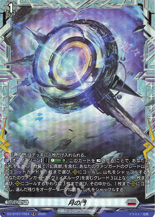 FR 月の門 | 買取 | [DZBT07] 月牙蒼焔 | ヴァンガード