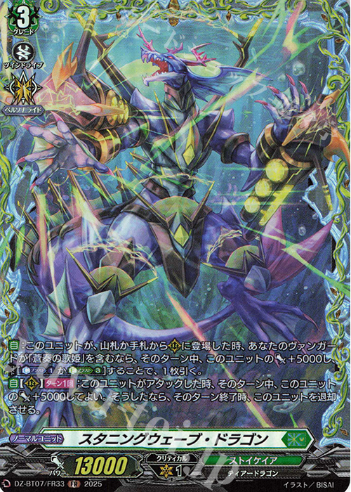 FR スタニングウェーブ・ドラゴン | 買取 | [DZBT07] 月牙蒼焔 | ヴァンガード