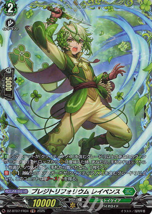 FR プレジトリフォリウム レイペンス | 買取 | [DZBT07] 月牙蒼焔 | ヴァンガード