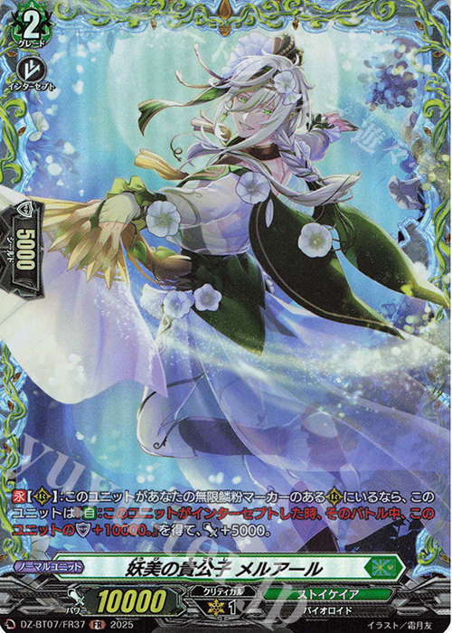 FR 妖美の貴公子 メルアール | 販売 | [DZBT07] 月牙蒼焔 | ヴァンガード