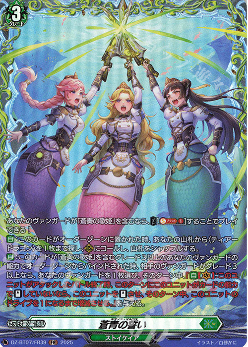 FR 蒼青の誓い | 買取 | [DZBT07] 月牙蒼焔 | ヴァンガード