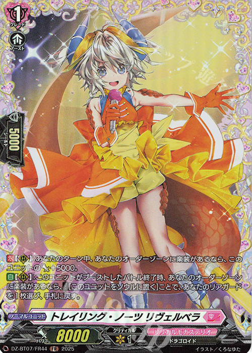 FR トレイリング・ノーツ リヴェルベラ | 買取 | [DZBT07] 月牙蒼焔 | ヴァンガード