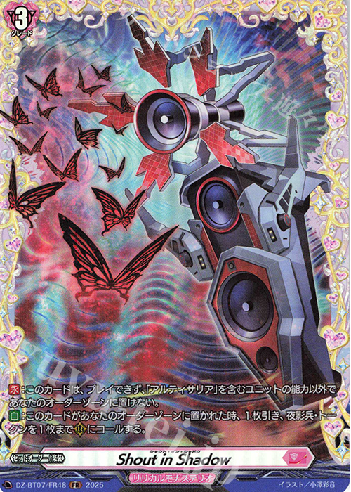 FR Shout in Shadow | 買取 | [DZBT07] 月牙蒼焔 | ヴァンガード