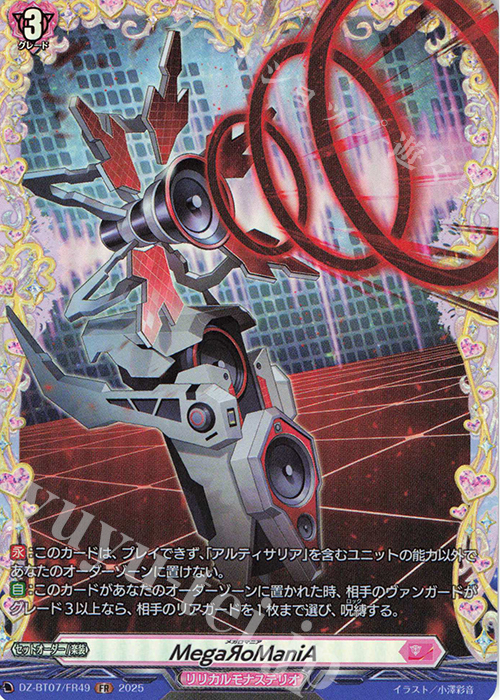 FR MegaЯoManiA | 買取 | [DZBT07] 月牙蒼焔 | ヴァンガード