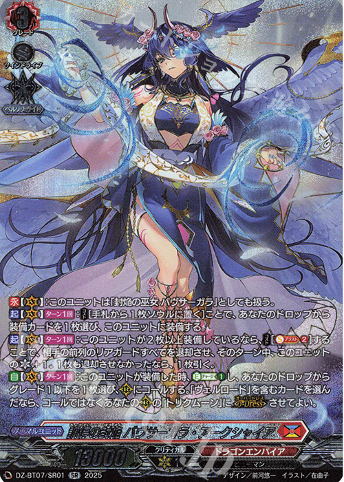 SR 調停の封焔 バヴサーガラ・アークシャイア(箔押し) | 買取 | [DZBT07] 月牙蒼焔 | ヴァンガード
