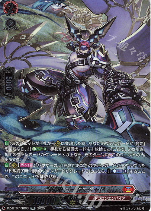 SR 封焔竜 ユーグマシャド(箔押し) | 買取 | [DZBT07] 月牙蒼焔 | ヴァンガード