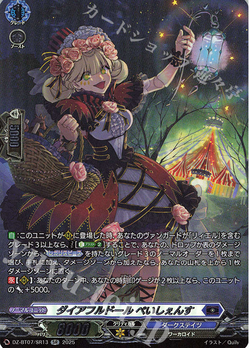 SR ダイアフルドール ぺいしぇんす(箔押し) | 買取 | [DZBT07] 月牙蒼焔 | ヴァンガード