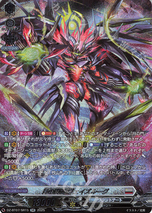 SR 月の門番 ヴェイズルーグ(箔押し) | 買取 | [DZBT07] 月牙蒼焔 | ヴァンガード