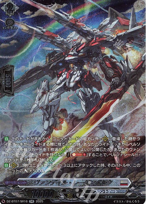SR ヴァンデイル・レーゲンボルク(箔押し) | 買取 | [DZBT07] 月牙蒼焔 | ヴァンガード