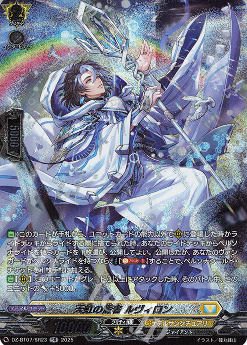 SR 天虹の賢者 ルヴィロン(箔押し) | 買取 | [DZBT07] 月牙蒼焔 | ヴァンガード