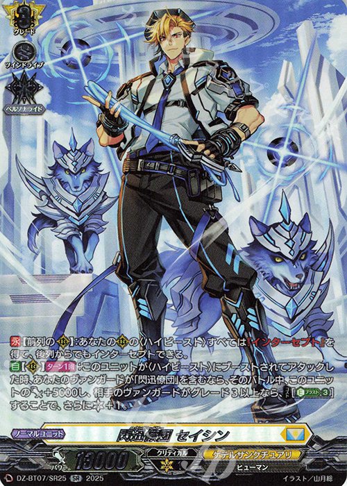 SR 閃迅僚団 セイシン(箔押し) | 買取 | [DZBT07] 月牙蒼焔 | ヴァンガード