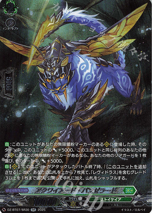 SR アクワイアード・パンゼラード(箔押し) | 買取 | [DZBT07] 月牙蒼焔 | ヴァンガード