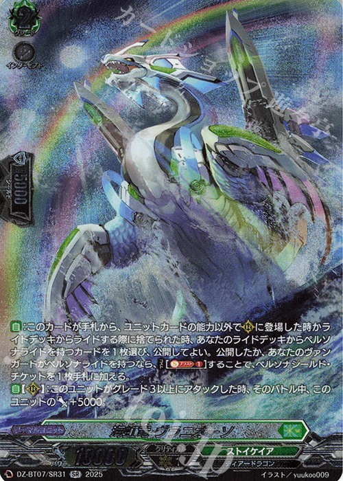 SR 海虹竜 ヴラニオーソ(箔押し) | 買取 | [DZBT07] 月牙蒼焔 | ヴァンガード