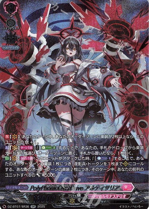 SR PolyPhonicOverDrive アルティサリア(箔押し) | 買取 | [DZBT07] 月牙蒼焔 | ヴァンガード