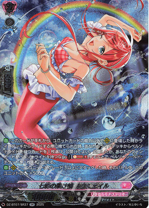 SR 七彩の架け橋 ルクシェイル(箔押し) | 買取 | [DZBT07] 月牙蒼焔 | ヴァンガード