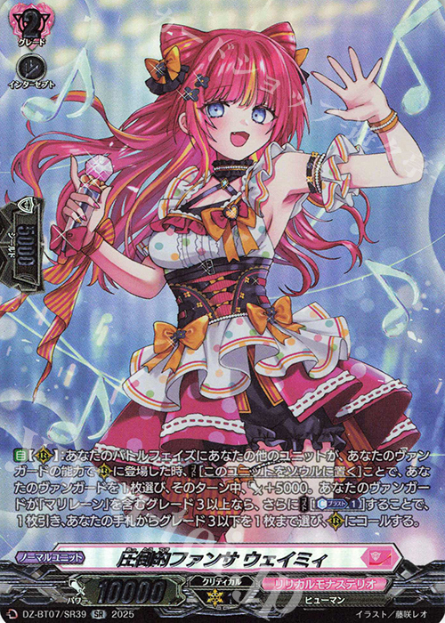 SR 圧倒的ファンサ ウェイミィ(箔押し) | 買取 | [DZBT07] 月牙蒼焔 | ヴァンガード