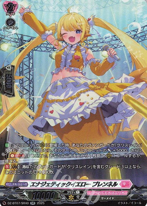SR エナジェティックイエロー プレンネル(箔押し) | 買取 | [DZBT07] 月牙蒼焔 | ヴァンガード