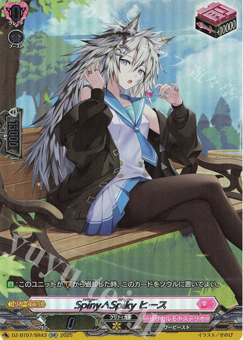 SR Spiny∧Spiky ヒース(箔押し) | 買取 | [DZBT07] 月牙蒼焔 | ヴァンガード