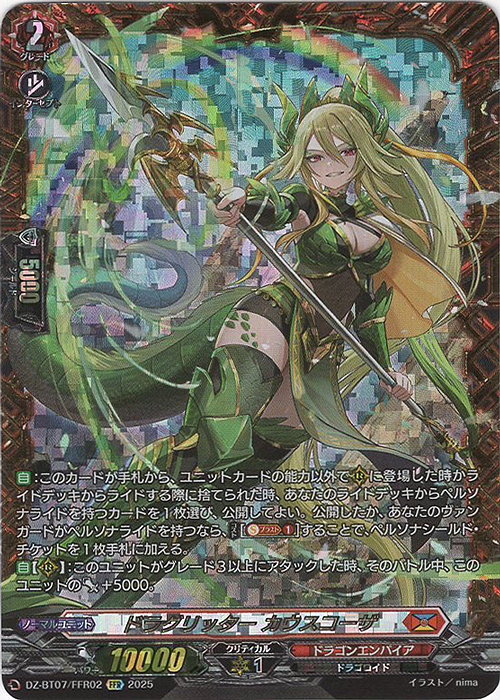 FFR ドラグリッター カウスコーザ(箔押し) | 買取 | [DZBT07] 月牙蒼焔 | ヴァンガード