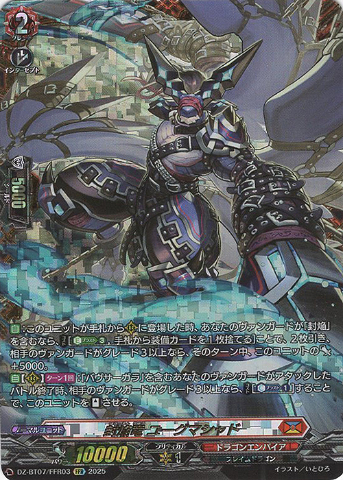 FFR 封焔竜 ユーグマシャド(箔押し) | 買取 | [DZBT07] 月牙蒼焔 | ヴァンガード