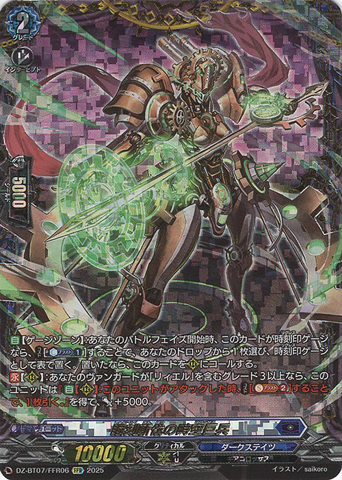 FFR 瞬刻斬伐の時空巨兵(箔押し) | 買取 | [DZBT07] 月牙蒼焔 | ヴァンガード