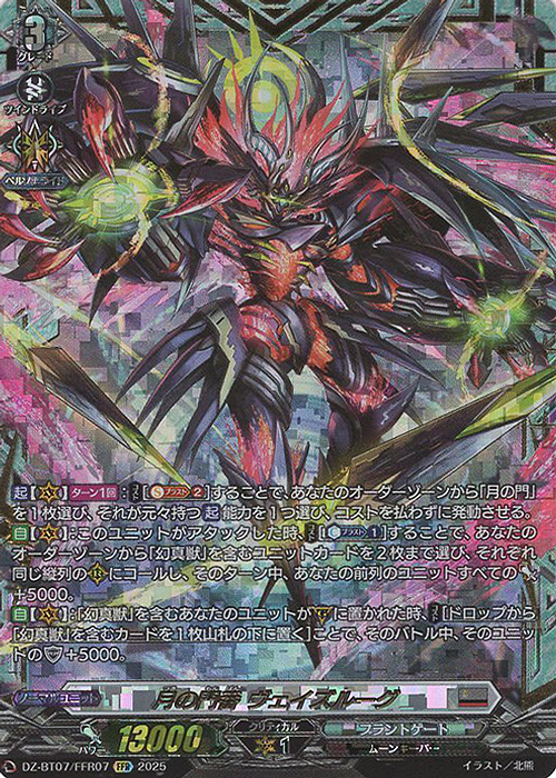FFR 月の門番 ヴェイズルーグ(箔押し) | 買取 | [DZBT07] 月牙蒼焔 | ヴァンガード