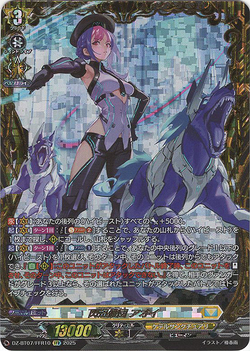 FFR 閃迅僚団 アオイ(箔押し) | 買取 | [DZBT07] 月牙蒼焔 | ヴァンガード