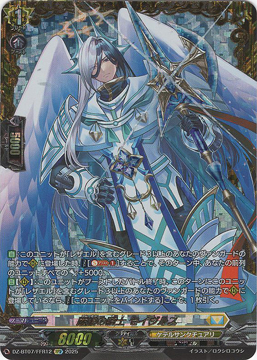 FFR 厳槍の騎士 セイヴルス(箔押し) | 買取 | [DZBT07] 月牙蒼焔 | ヴァンガード