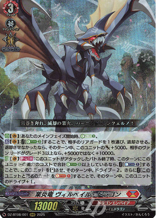 RRR 業炎竜 ヴィルベイル・ドラゴン | 販売 | [DZBT08] 零騎転生 | ヴァンガード