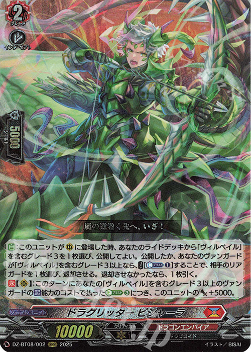 【傷】 RRR ドラグリッター ビシャーラ | 販売 | [DZBT08] 零騎転生 | ヴァンガード