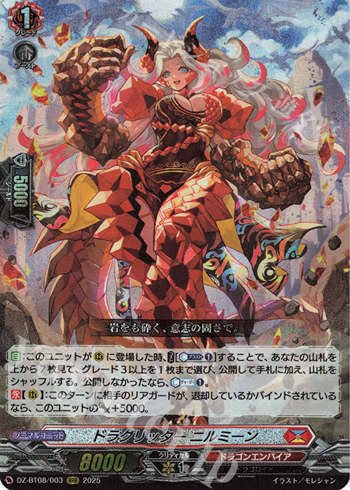 RRR ドラグリッター ニルミーン | 買取 | [DZBT08] 零騎転生 | ヴァンガード