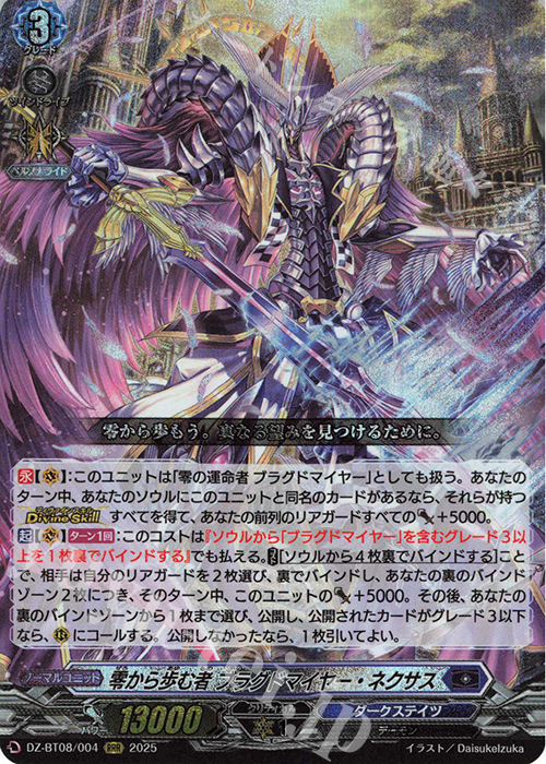 RRR 零から歩む者 ブラグドマイヤー・ネクサス | 買取 | [DZBT08] 零騎転生 | ヴァンガード