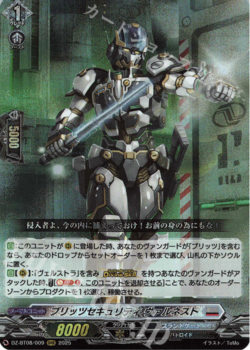 RRR ブリッツセキュリティ ヴァルネスト | 買取 | [DZBT08] 零騎転生 | ヴァンガード