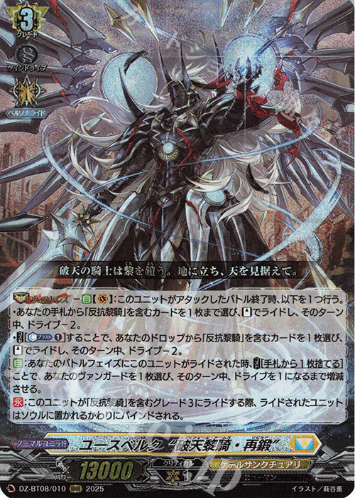 【傷】 RRR ユースベルク“破天黎騎・再鍛” | 販売 | [DZBT08] 零騎転生 | ヴァンガード