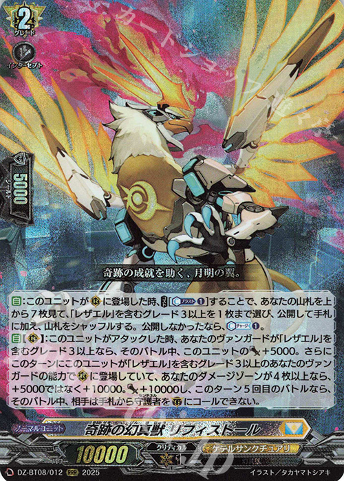 【傷】 RRR 奇跡の幻真獣 リフィストール | 販売 | [DZBT08] 零騎転生 | ヴァンガード