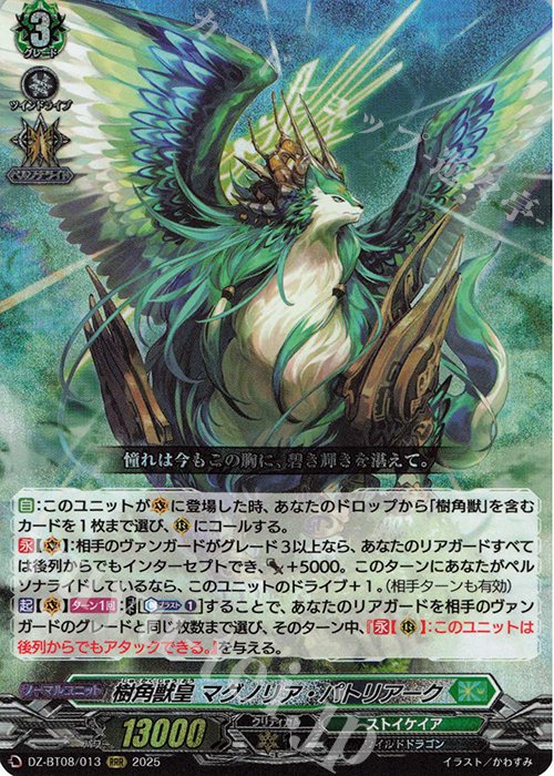 RRR 樹角獣皇 マグノリア・パトリアーク | 買取 | [DZBT08] 零騎転生 | ヴァンガード