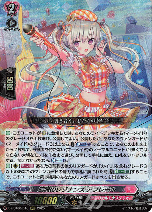RRR 反照のレゾナンス アプレール | 買取 | [DZBT08] 零騎転生 | ヴァンガード
