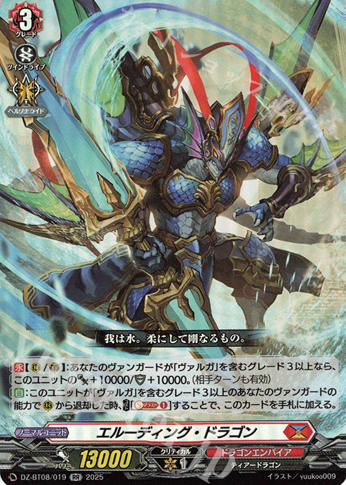 【傷】 RR エルーディング・ドラゴン | 販売 | [DZBT08] 零騎転生 | ヴァンガード