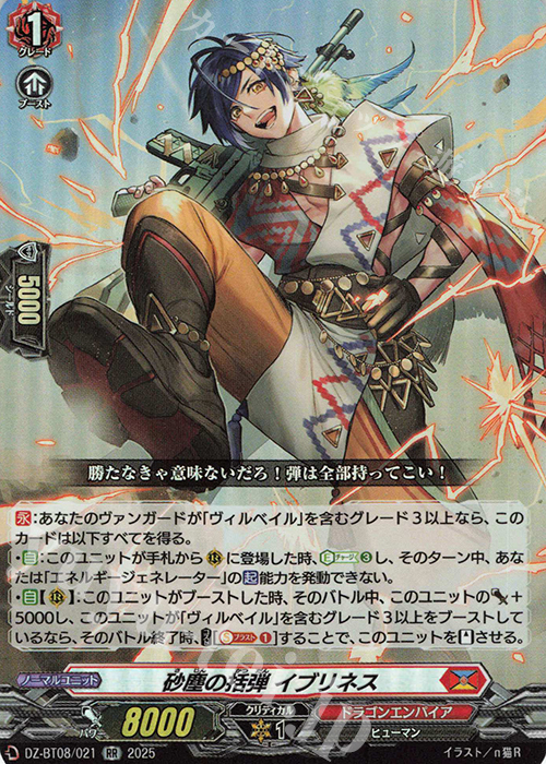 RR 砂塵の括弾 イブリネス | 販売 | [DZBT08] 零騎転生 | ヴァンガード