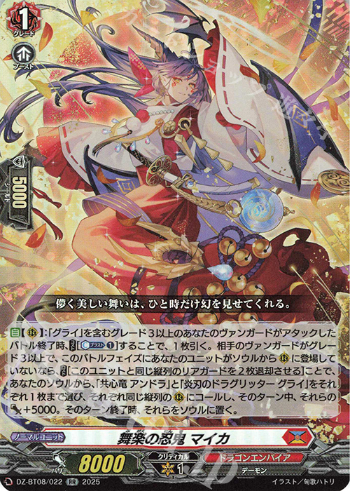 RR 舞楽の忍鬼 マイカ | 販売 | [DZBT08] 零騎転生 | ヴァンガード